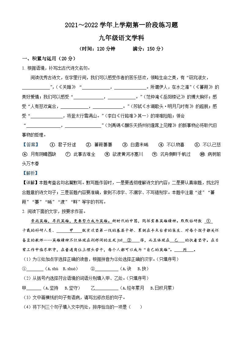 福建省三明市宁化县2021-2022学年九年级上学期第一次月考语文试题（解析版）第1页