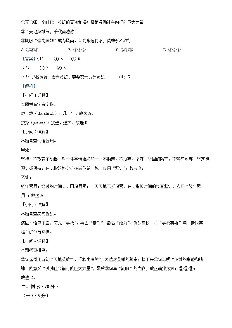 福建省三明市宁化县2021-2022学年九年级上学期第一次月考语文试题（解析版）第2页