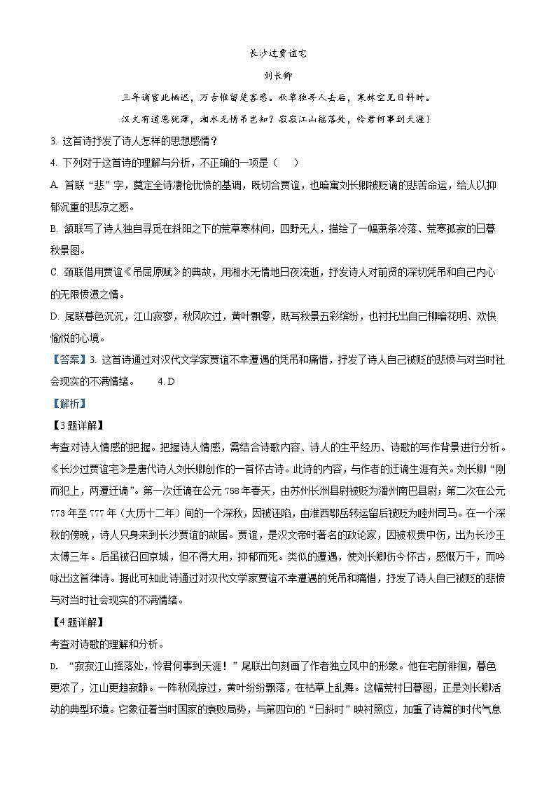 福建省三明市宁化县2021-2022学年九年级上学期第一次月考语文试题（解析版）第3页
