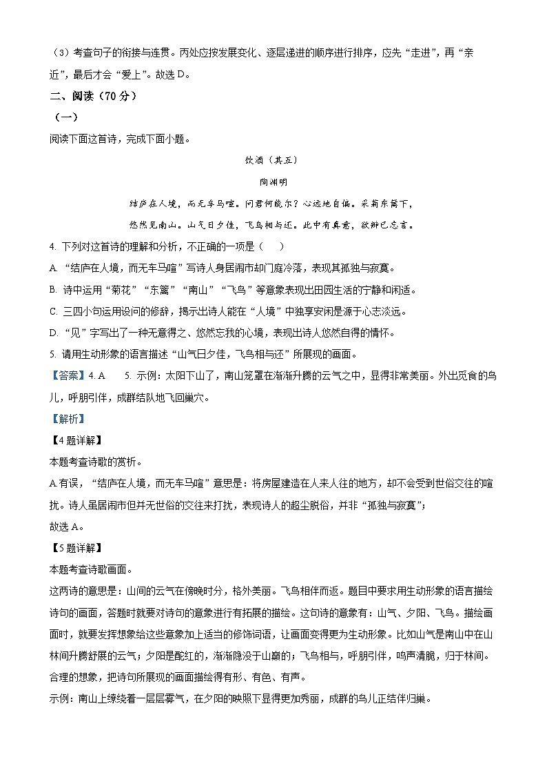 福建师大平潭附中教研片2021-2022学年八年级上学期期末语文试题（解析版）03