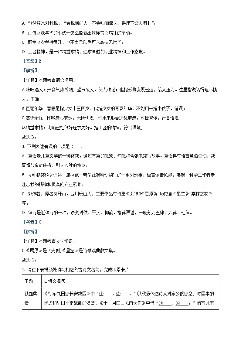 河南省平顶山市叶县2022-2023学年七年级上学期期末语文试题（解析版）第2页