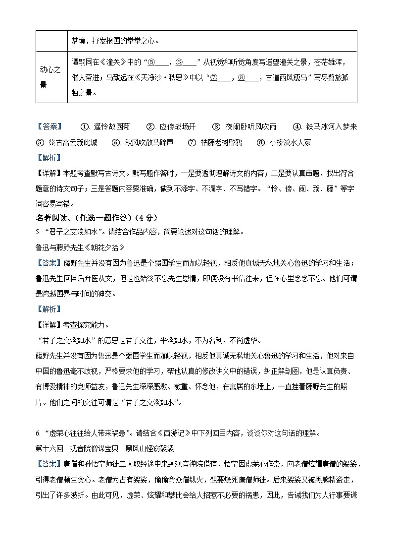 河南省平顶山市叶县2022-2023学年七年级上学期期末语文试题（解析版）第3页
