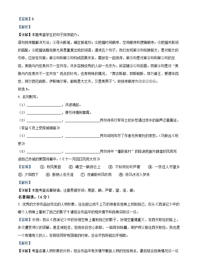 河南省三门峡市渑池县2022-2023学年七年级上学期期末语文试题（解析版）第3页
