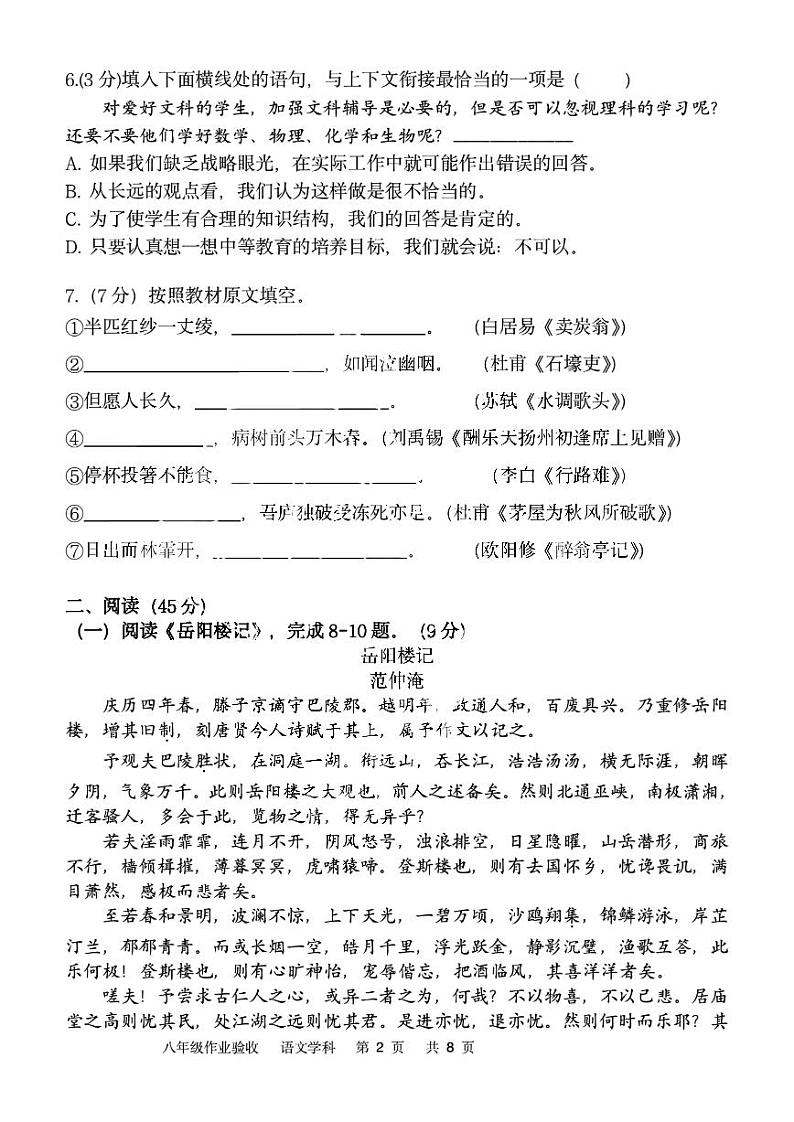 黑龙江省哈尔滨市南岗区第十七中学校2022-2023学年八年级下学期期中验收语文试卷02