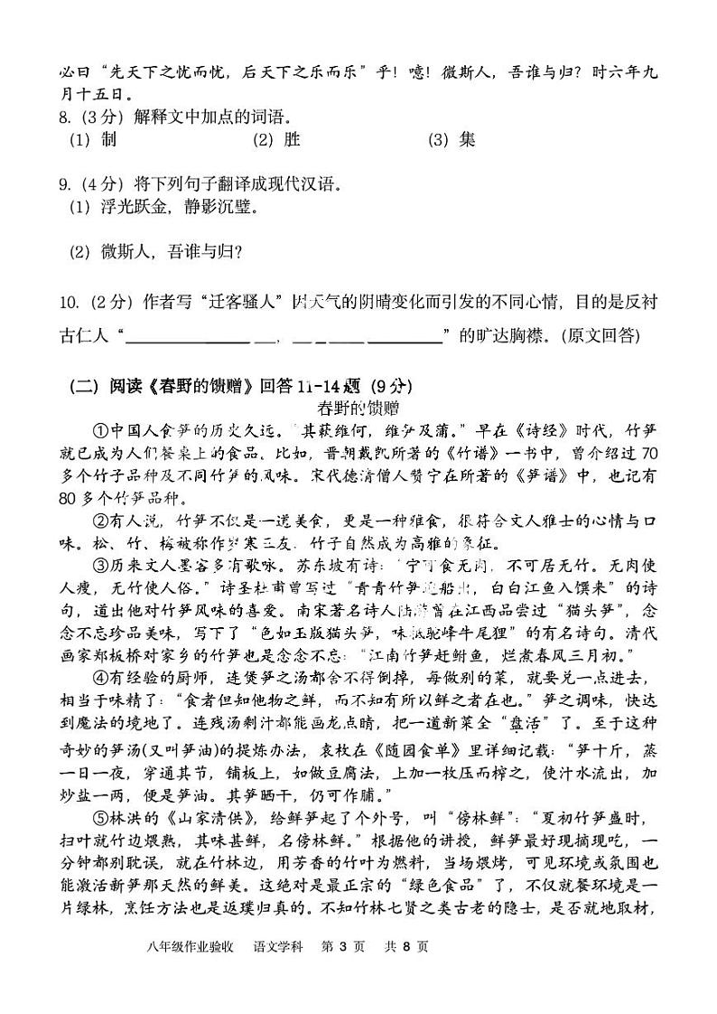 黑龙江省哈尔滨市南岗区第十七中学校2022-2023学年八年级下学期期中验收语文试卷03