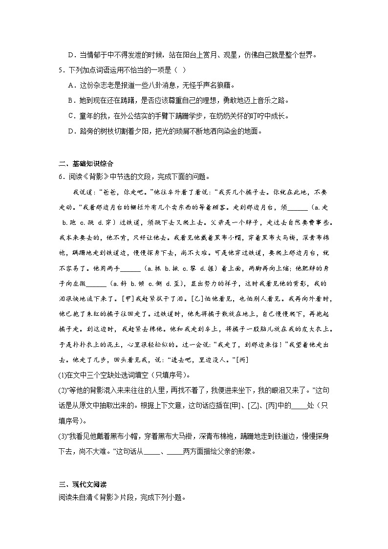 部编版语文八年级上册14.背影同步练习第2页