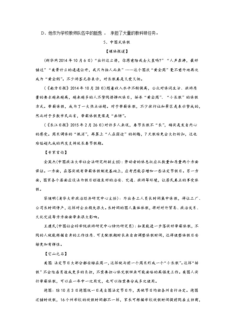 部编版语文八年级上册3.“飞天”凌空——跳水姑娘吕伟夺魁记同步练习02
