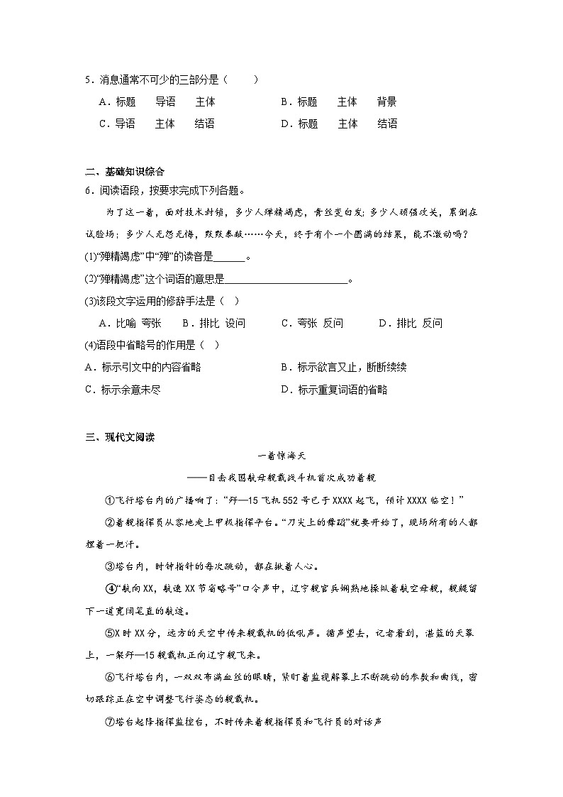 部编版语文八年级上册4.一着惊海天——目击我国航母舰载战斗机首架次成功着舰同步练习第2页