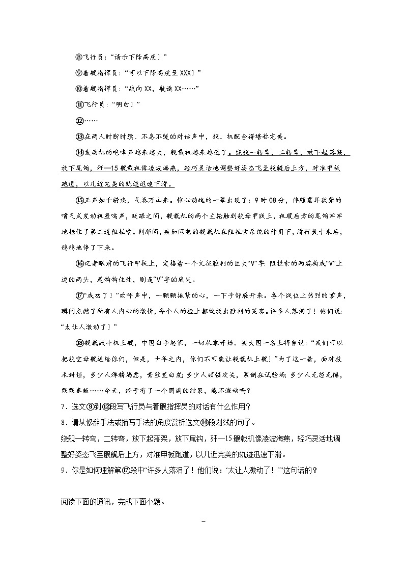 部编版语文八年级上册4.一着惊海天——目击我国航母舰载战斗机首架次成功着舰同步练习第3页