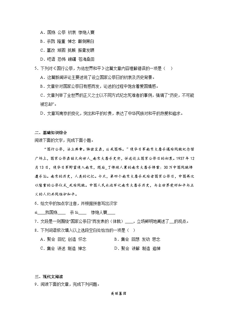 部编版语文八年级上册5.国行公祭为佑世界和平同步练习02