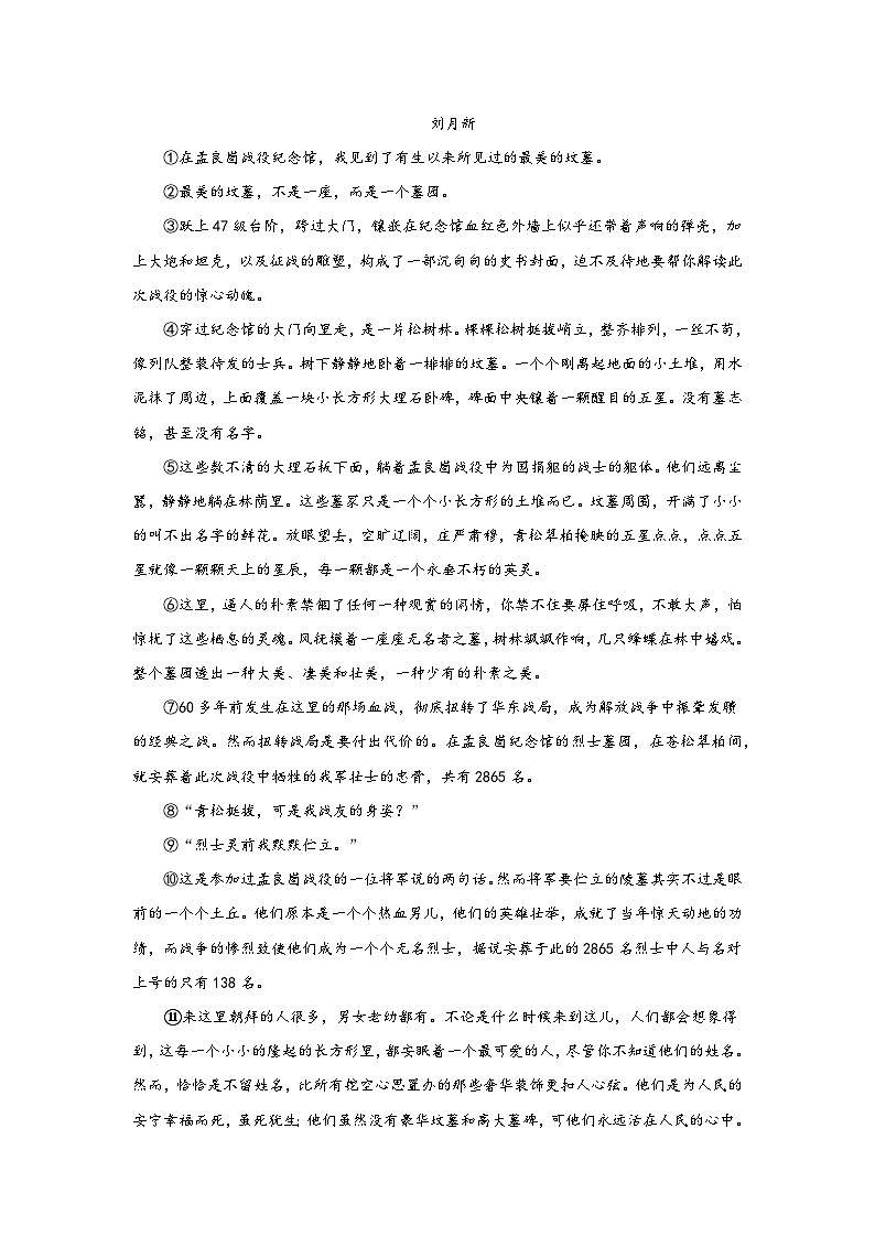 部编版语文八年级上册5.国行公祭为佑世界和平同步练习03