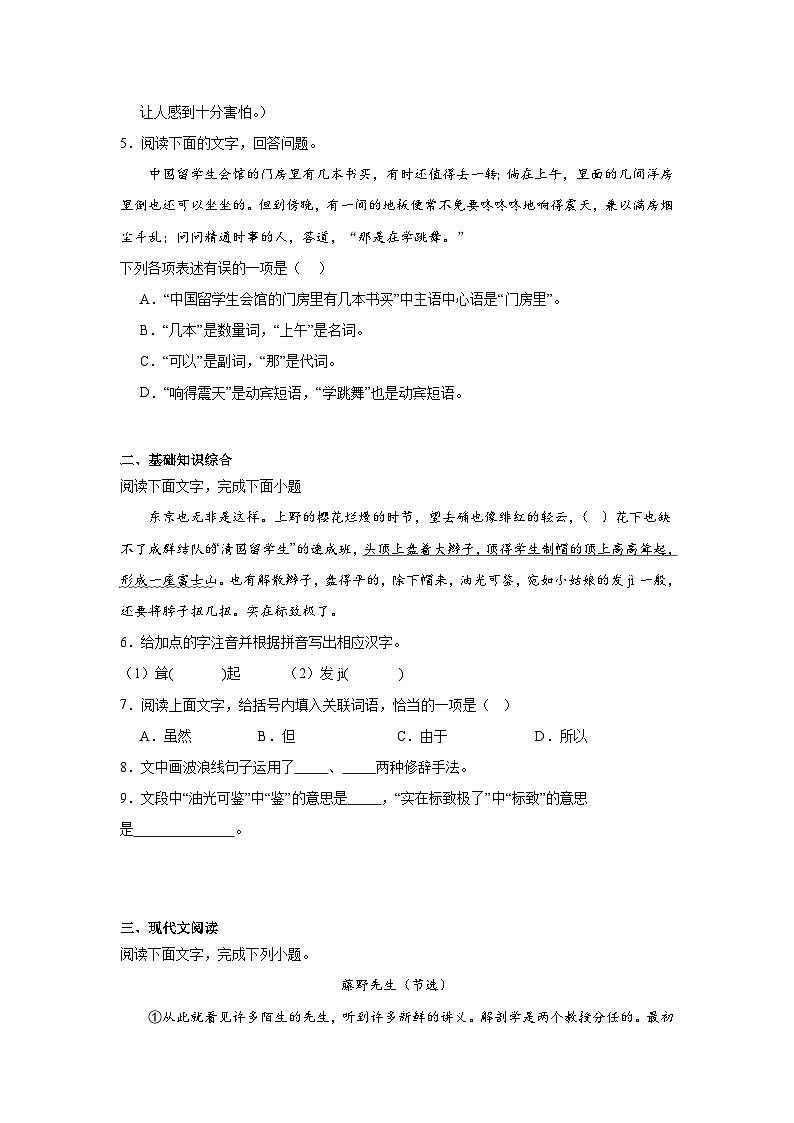 部编版语文八年级上册6.藤野先生同步练习第2页