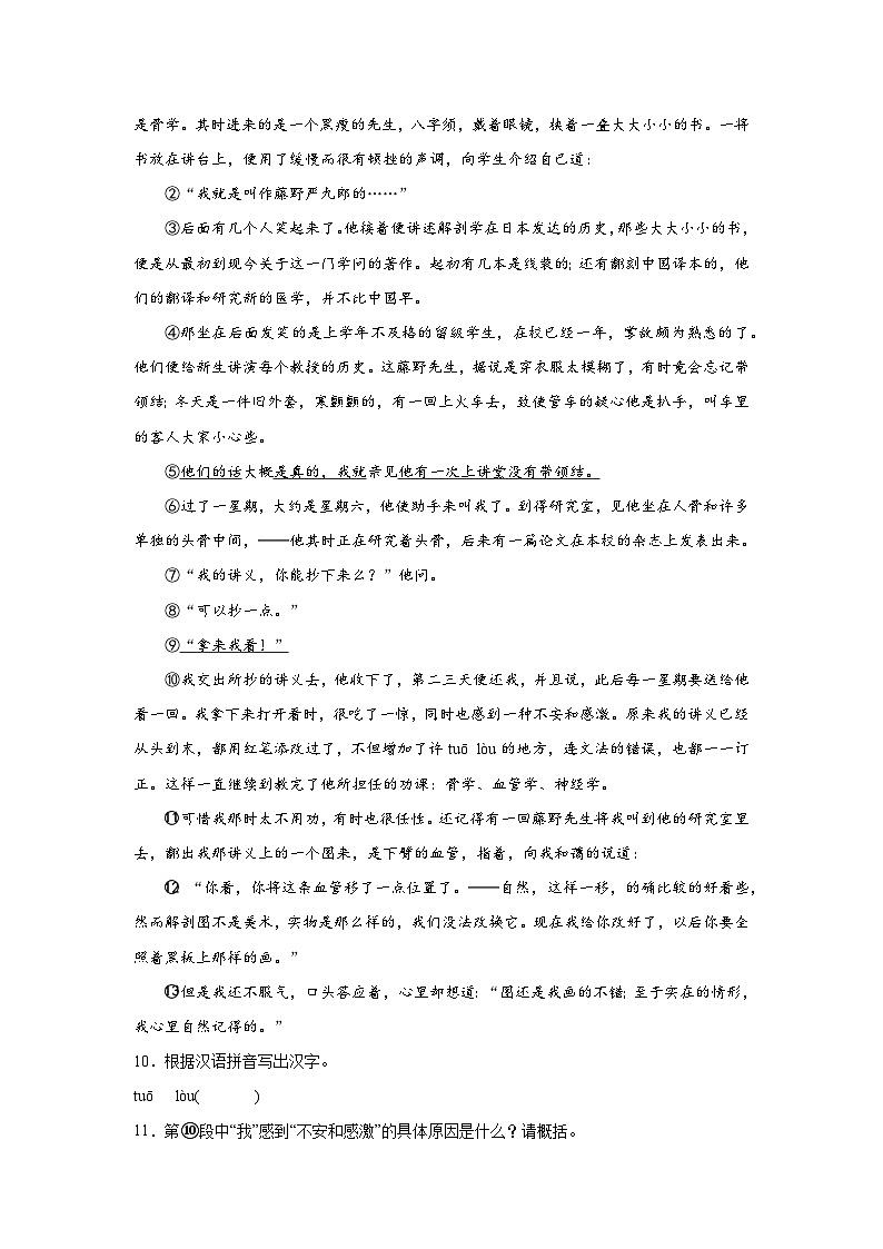 部编版语文八年级上册6.藤野先生同步练习第3页