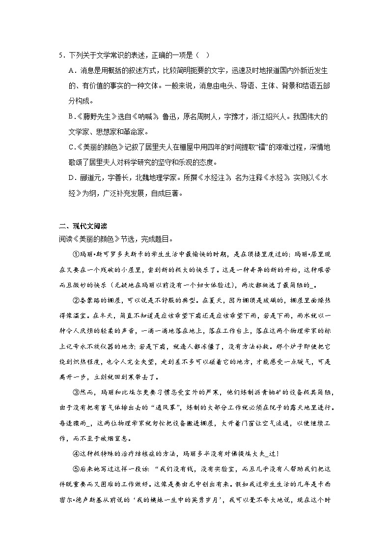 部编版语文八年级上册9.美丽的颜色同步练习02