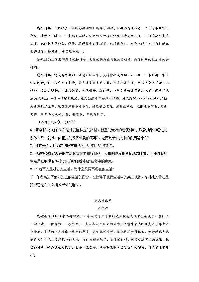 部编版语文八年级上册16.散文二篇同步练习第3页