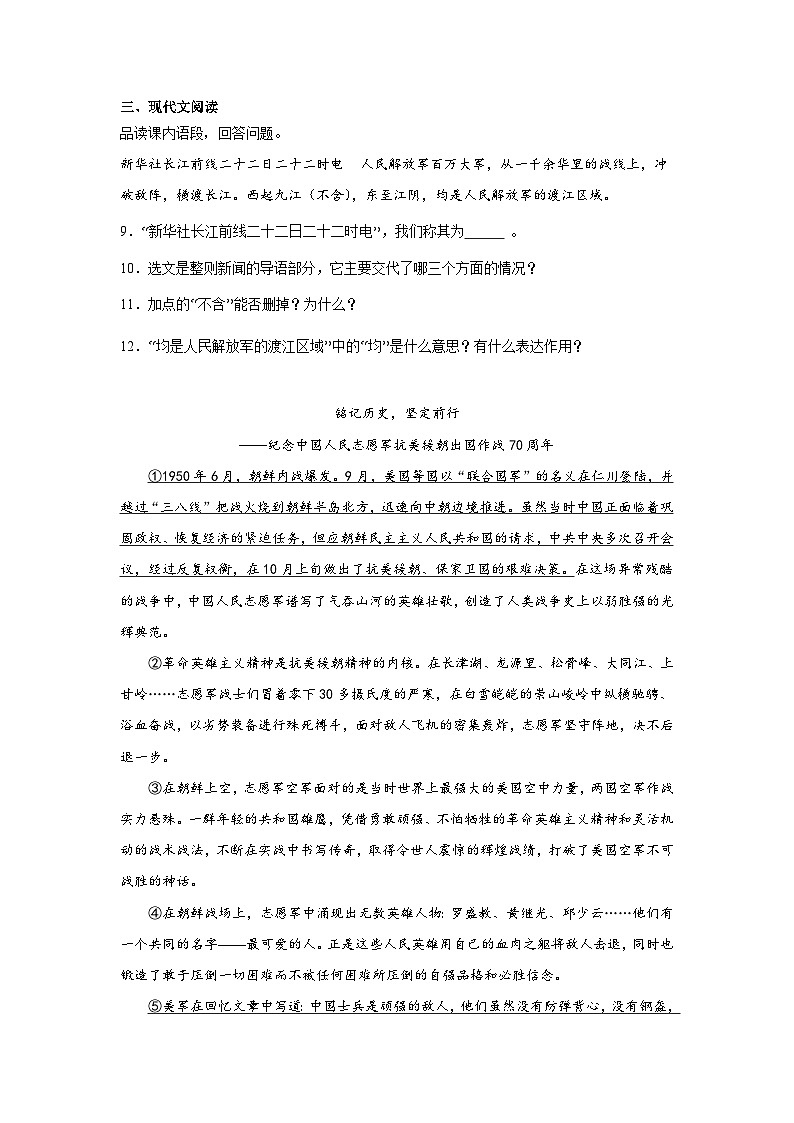 部编版语文八年级上册1.消息二则同步练习03