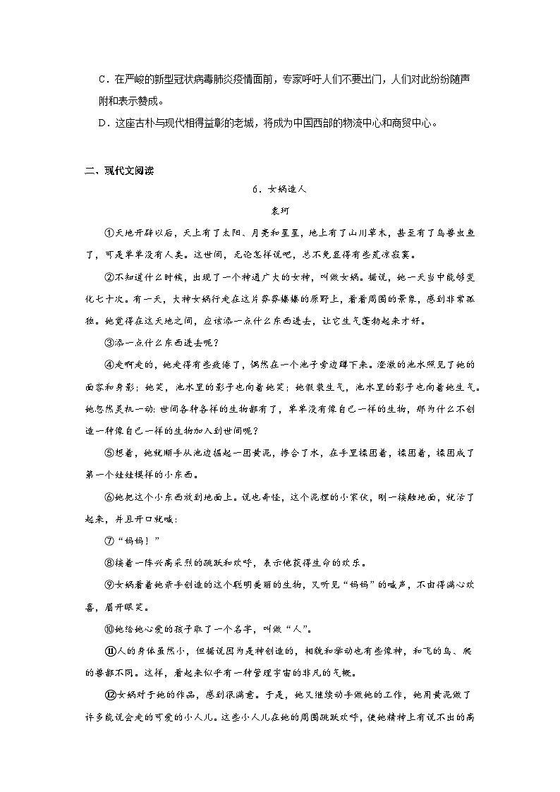 部编版语文七年级上册21.女娲造人同步练习第2页