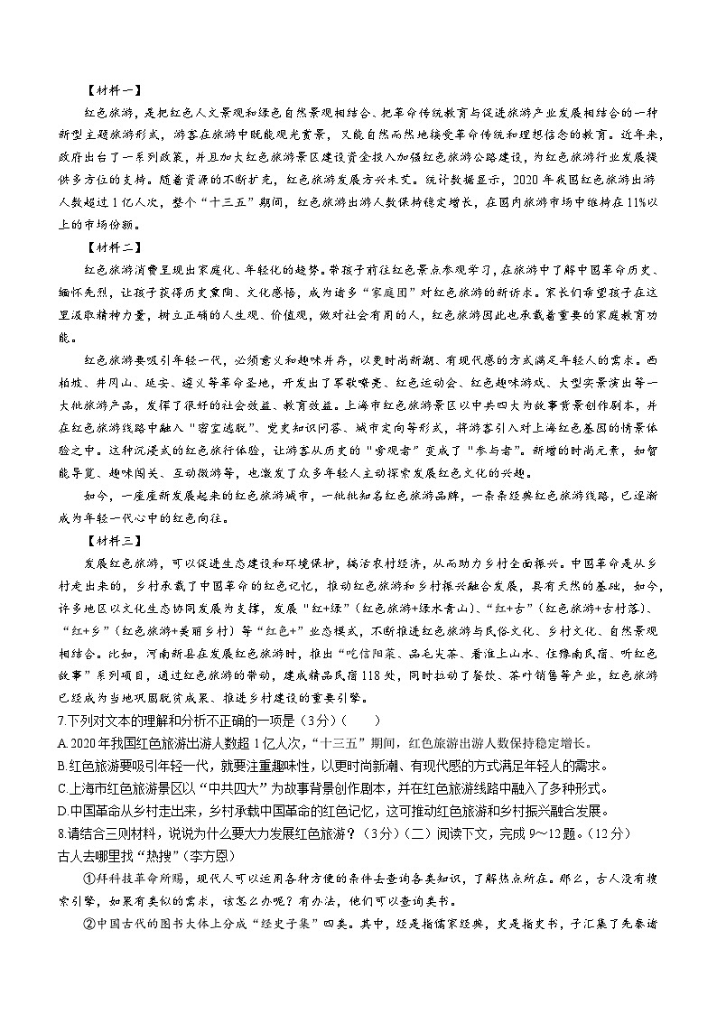 湖南省常德市安乡县2022-2023学年八年级下学期期末语文试题（含答案）第2页