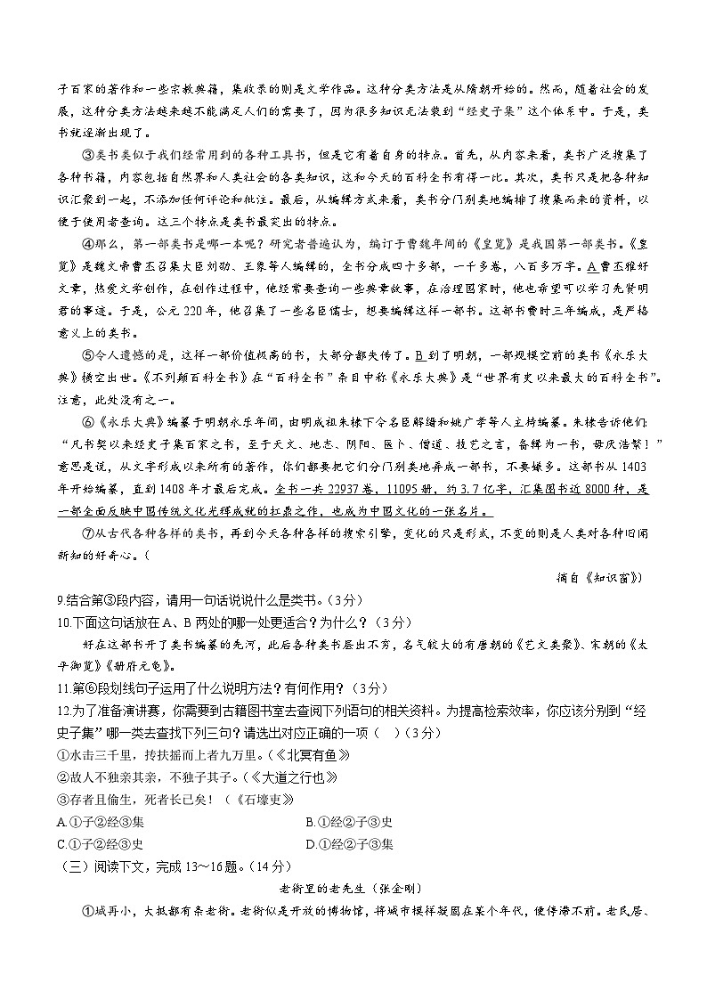 湖南省常德市安乡县2022-2023学年八年级下学期期末语文试题（含答案）第3页