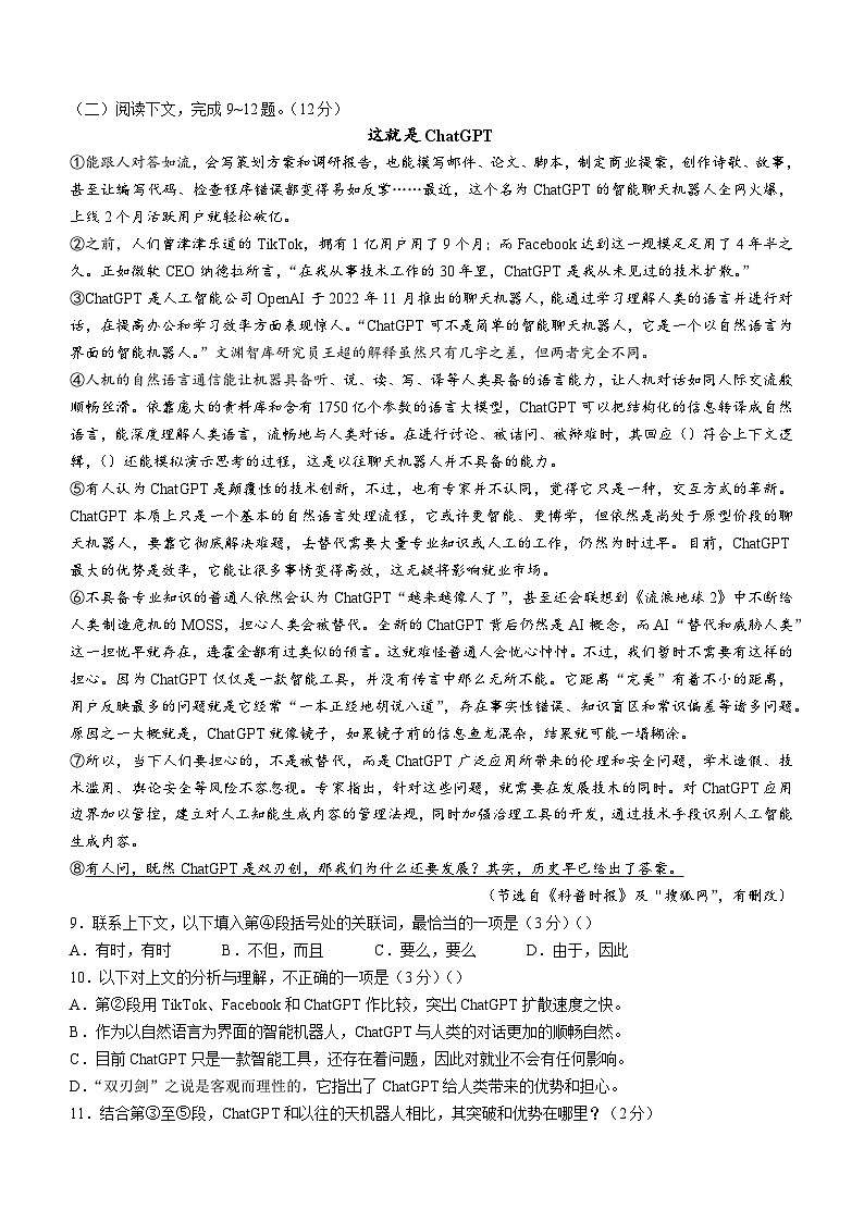 湖南省常德市安乡县2022-2023学年七年级下学期期末语文试题（含答案）第3页