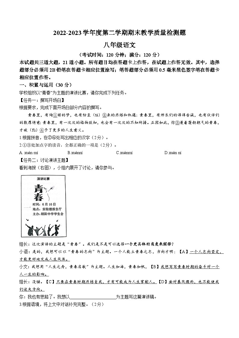 山东省青岛市黄岛区2022-2023学年八年级下学期期末语文试题（含答案）01