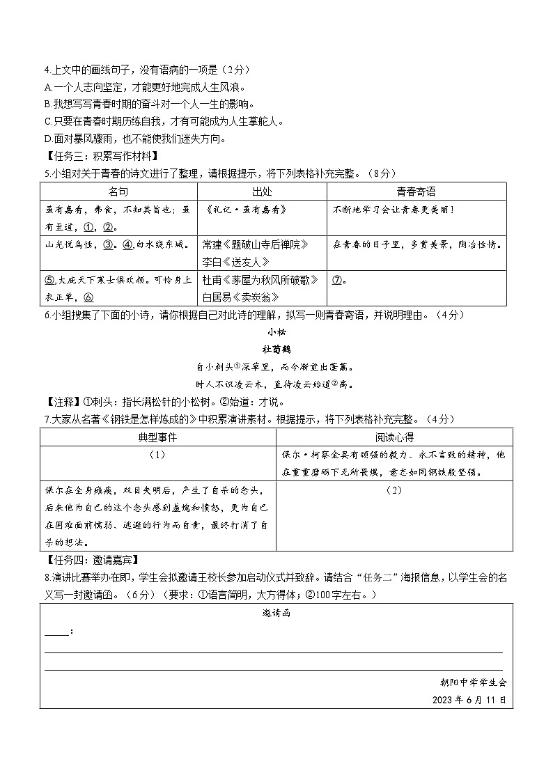 山东省青岛市黄岛区2022-2023学年八年级下学期期末语文试题（含答案）02