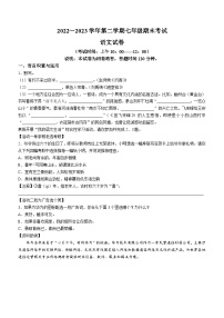 山西省太原市2022-2023学年七年级下学期期末语文试题（含答案）