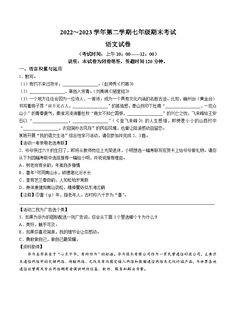 山西省太原市2022-2023学年七年级下学期期末语文试题（含答案）01