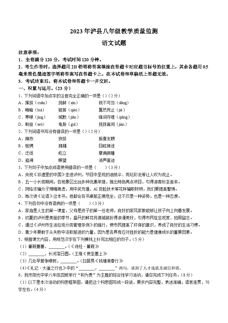 四川省泸县2022-2023学年八年级下学期期末语文试题（含答案）第1页