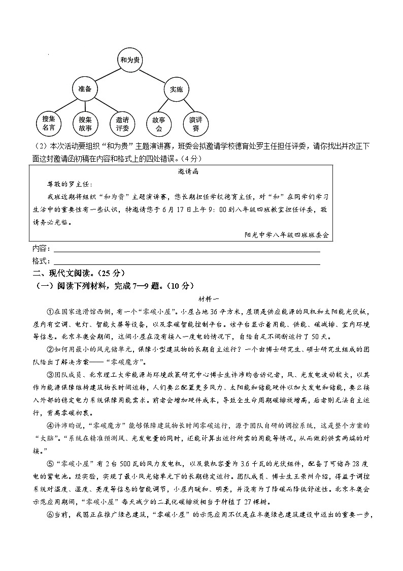 四川省泸县2022-2023学年八年级下学期期末语文试题（含答案）第2页