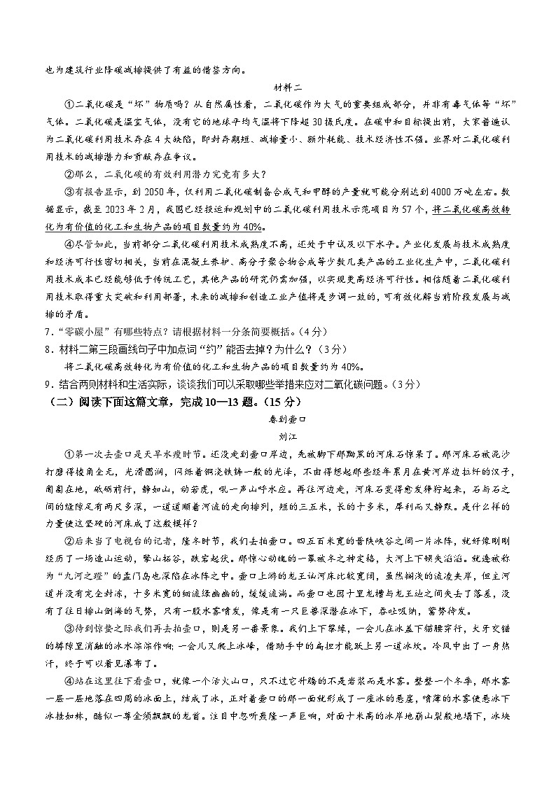四川省泸县2022-2023学年八年级下学期期末语文试题（含答案）第3页