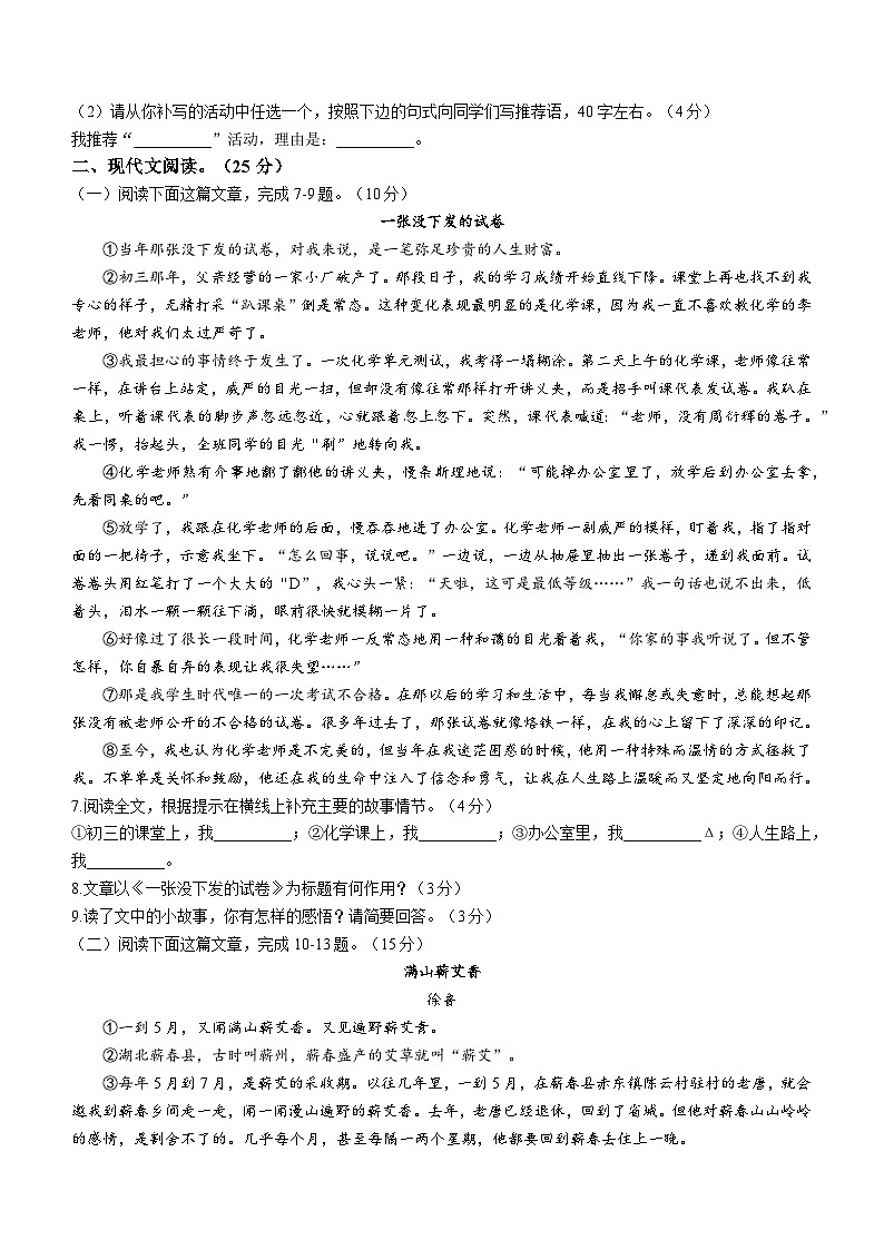 四川省泸县2022-2023学年七年级下学期期末语文试题（含答案）第2页