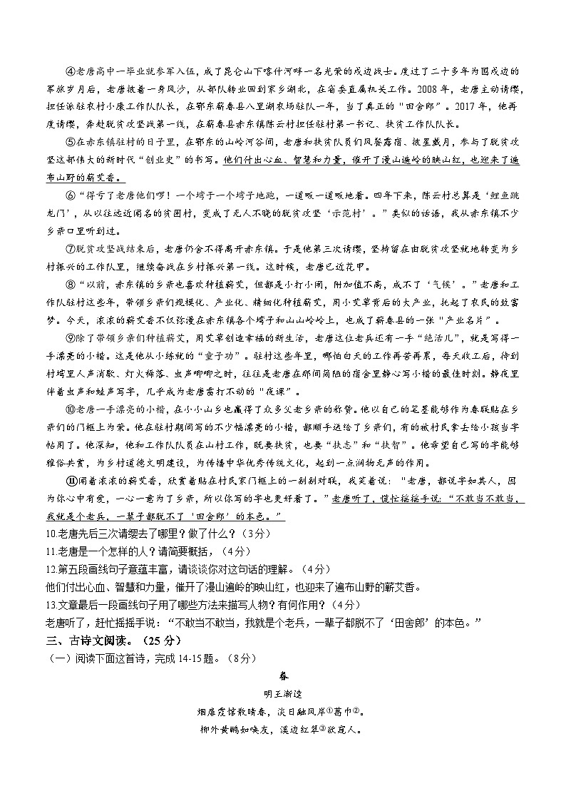 四川省泸县2022-2023学年七年级下学期期末语文试题（含答案）第3页