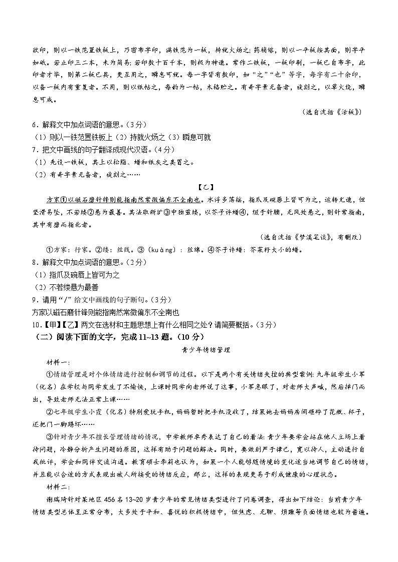 广东省茂名市高州市2022-2023学年七年级下学期期末语文试题（含答案）03