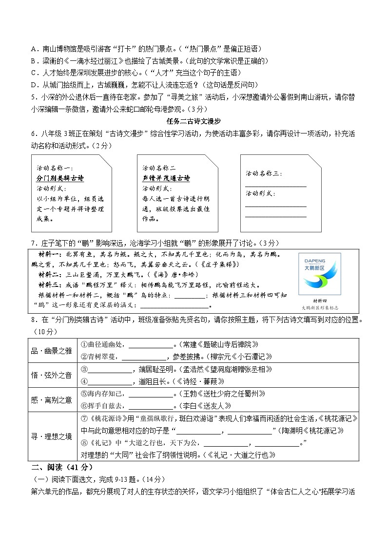 广东省深圳市南山区2022-2023学年八年级下学期期末语文试题（含答案）02