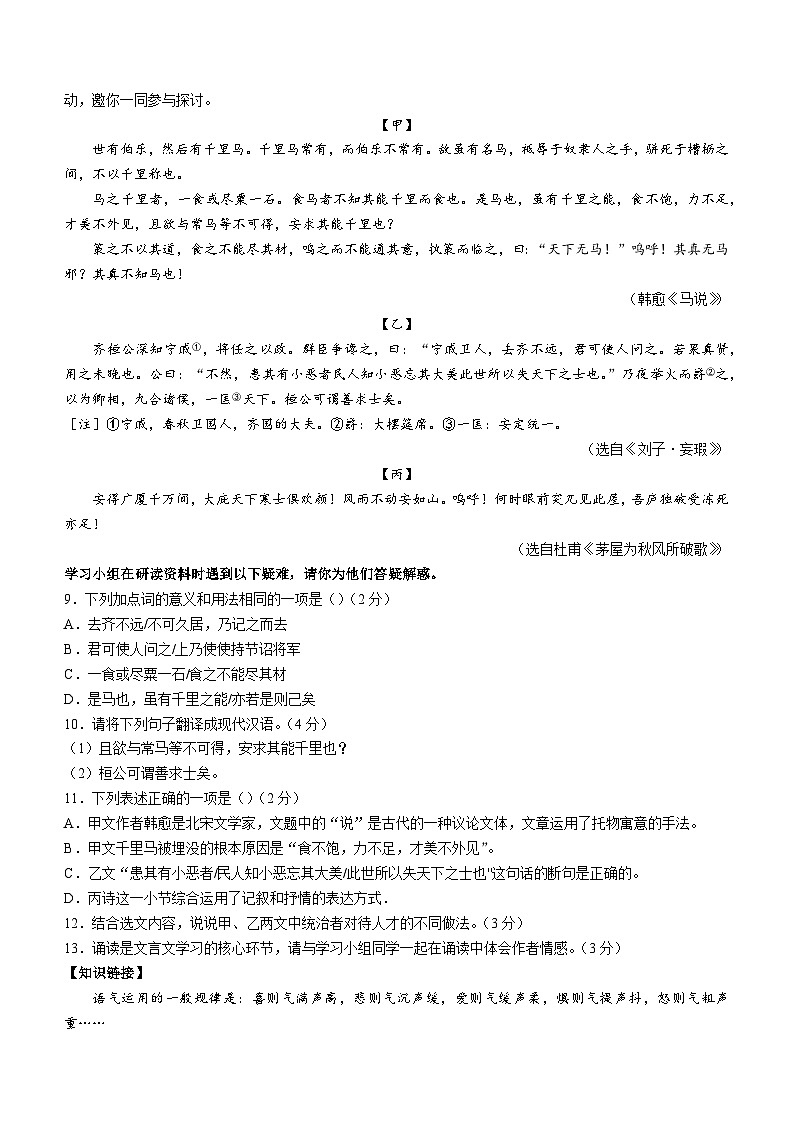 广东省深圳市南山区2022-2023学年八年级下学期期末语文试题（含答案）03