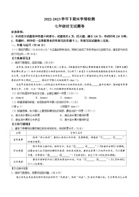 河南省三门峡市2022-2023学年七年级下学期末语文试题（含答案）