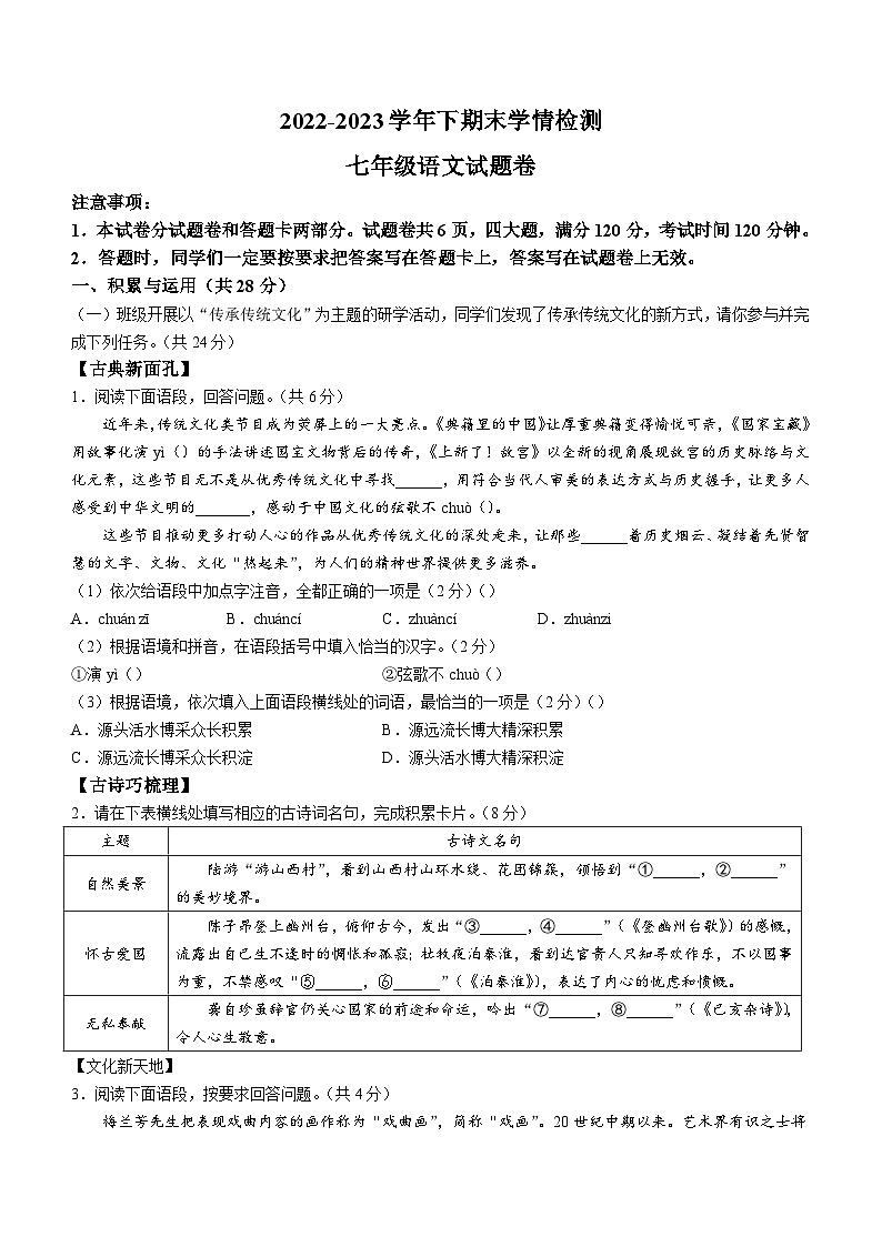河南省三门峡市2022-2023学年七年级下学期末语文试题（含答案）第1页