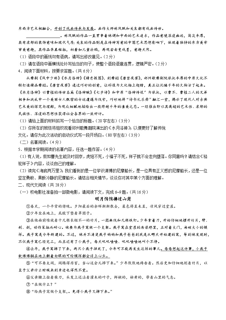 河南省三门峡市2022-2023学年七年级下学期末语文试题（含答案）第2页