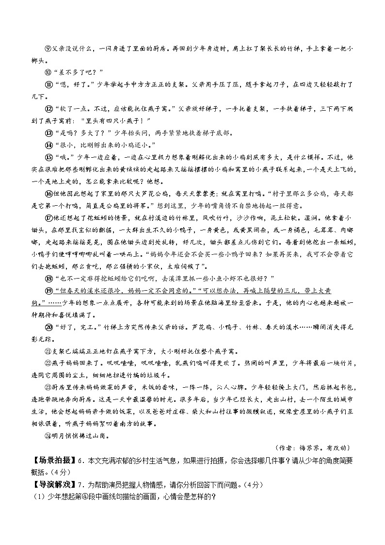 河南省三门峡市2022-2023学年七年级下学期末语文试题（含答案）第3页