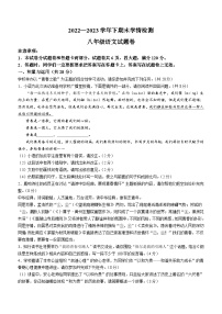 河南省三门峡市灵宝市2022-2023学年八年级下学期期末语文试题（含答案）