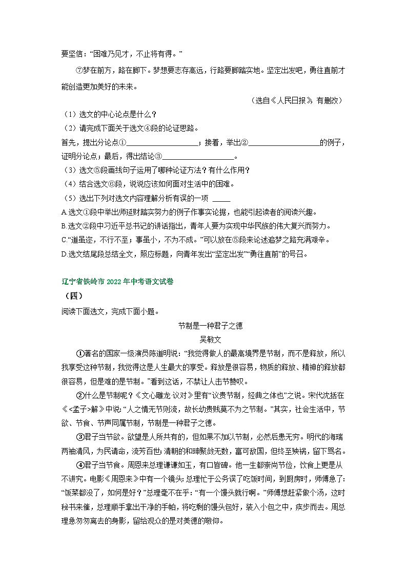 辽宁省铁岭市三年（2021-2023）中考语文试卷分类汇编： 非文学类文本阅读第2页