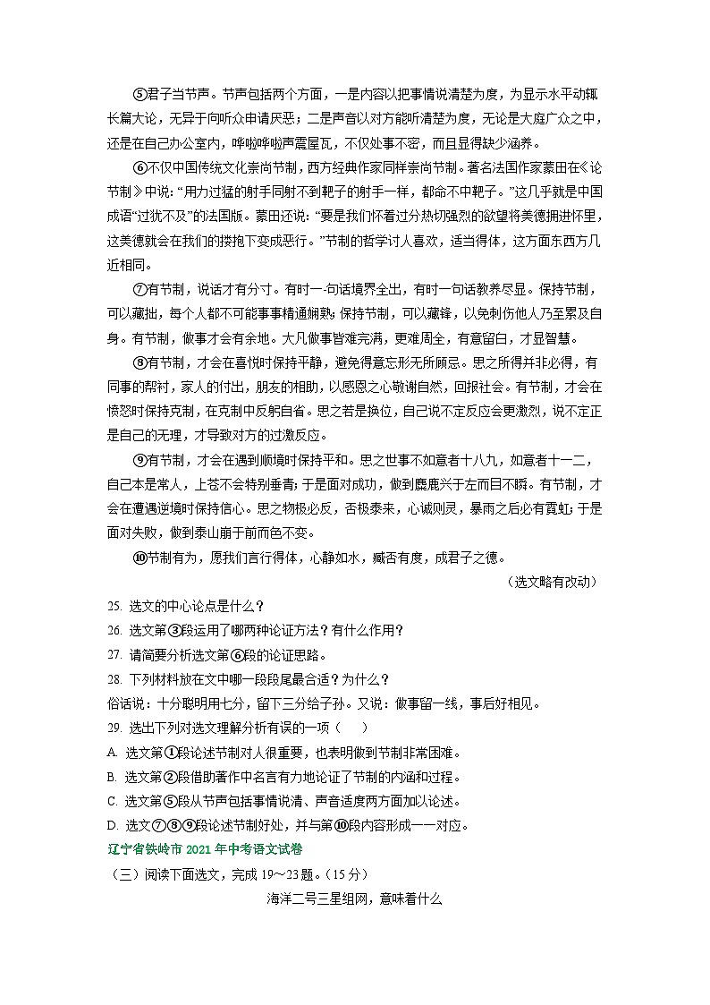 辽宁省铁岭市三年（2021-2023）中考语文试卷分类汇编： 非文学类文本阅读第3页