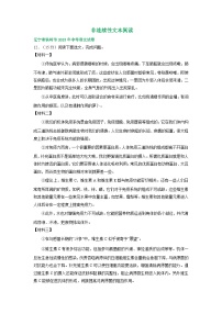 辽宁省铁岭市三年（2021-2023）中考语文试卷分类汇编：非连续性文本阅读