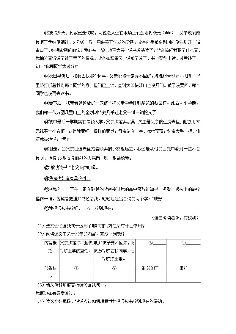 辽宁省铁岭市三年（2021-2023）中考语文试卷分类汇编：文学类文本阅读02