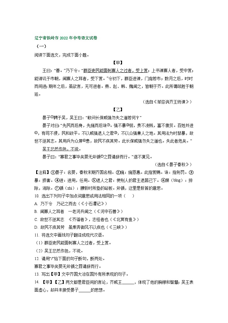 辽宁省铁岭市三年（2021-2023）中考语文试卷分类汇编：文言文阅读第2页