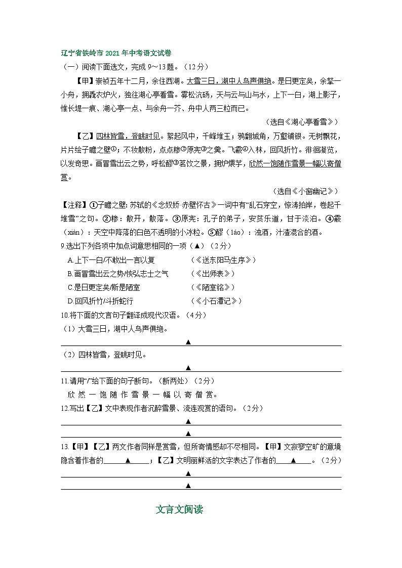 辽宁省铁岭市三年（2021-2023）中考语文试卷分类汇编：文言文阅读第3页