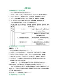 辽宁省铁岭市三年（2021-2023）中考语文试卷分类汇编：名著阅读
