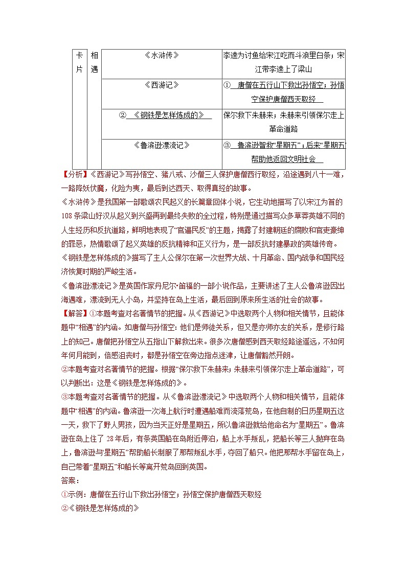辽宁省铁岭市三年（2021-2023）中考语文试卷分类汇编：名著阅读03
