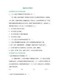 辽宁省铁岭市三年（2021-2023）中考语文试卷分类汇编：修改及文学常识